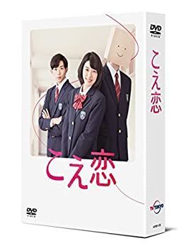 こえ恋 DVD-BOX〈5枚組〉永野芽郁 竜星涼 こえ恋」 DVD-BOX 【公式通販】