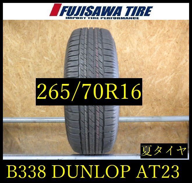 B338】D◇送料無料◇2025年製造 約9部山 新車外し◇DUNLOP GRANDTREK