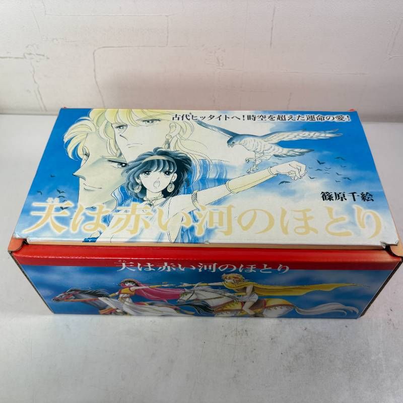 天は赤い河のほとり 文庫版 箱付き 1-16巻 全巻セット コミック