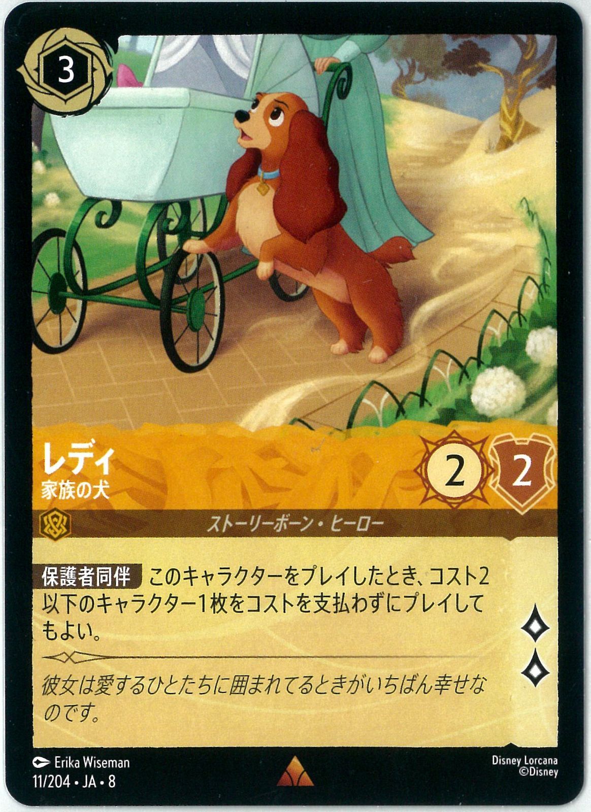 ディズニー⁄ロルカナ⁄Lorcana⁄パディータ 決意の母犬⁄Perdita