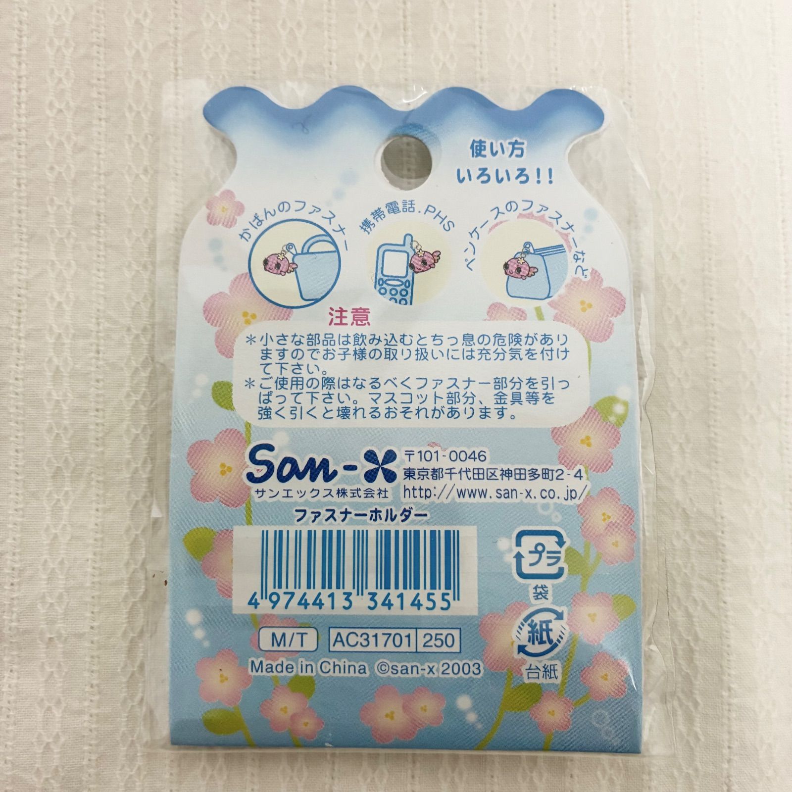 でめきんのめめたんファスナーホルダ－ 2種セット】サンエックス 平成 