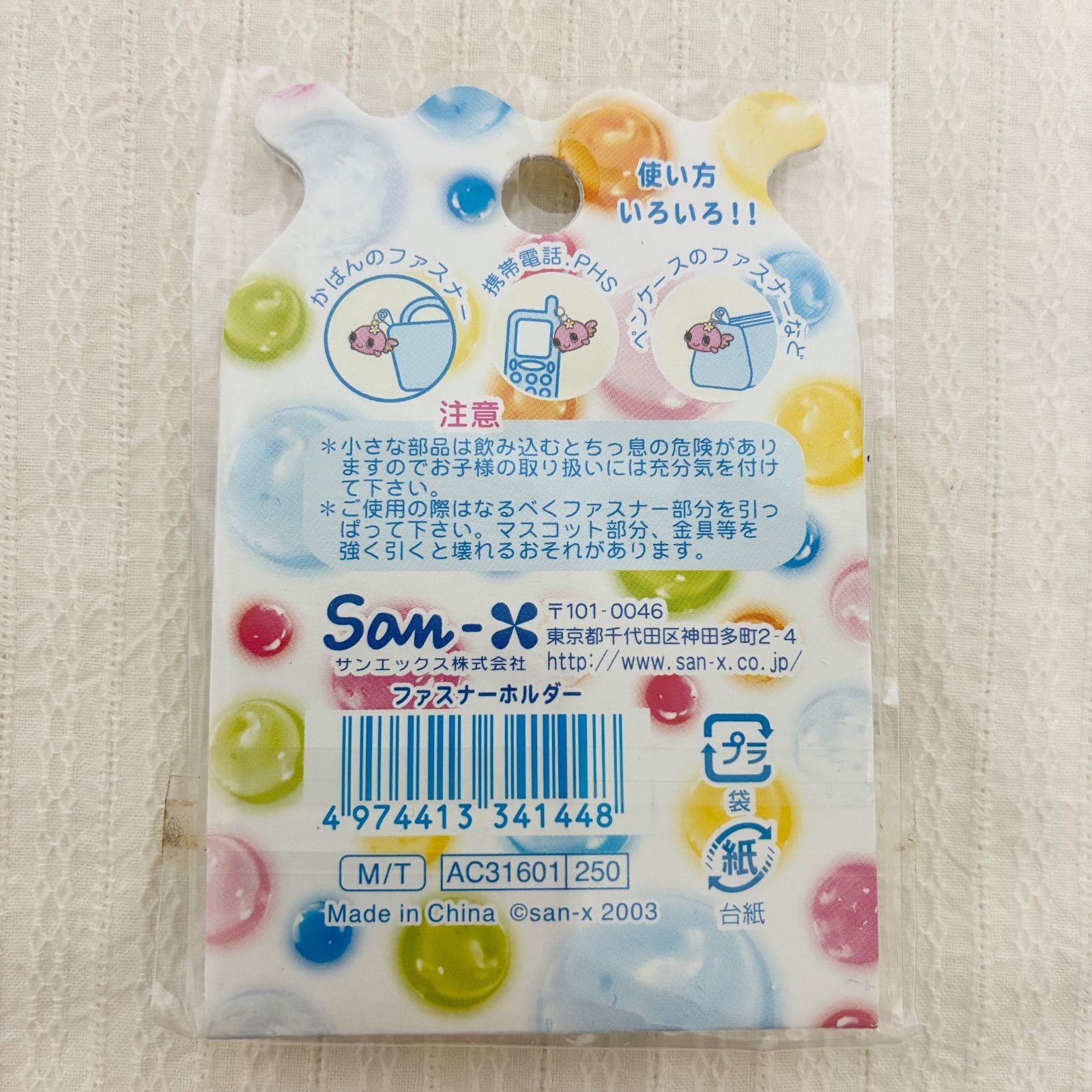 でめきんのめめたんファスナーホルダ－ 2種セット】サンエックス 平成 