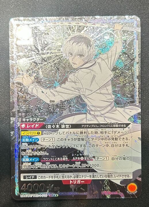 特価】佐々木 琲世(SR){黄}〈TKG-1-016〉[「東京喰種トーキョーグール