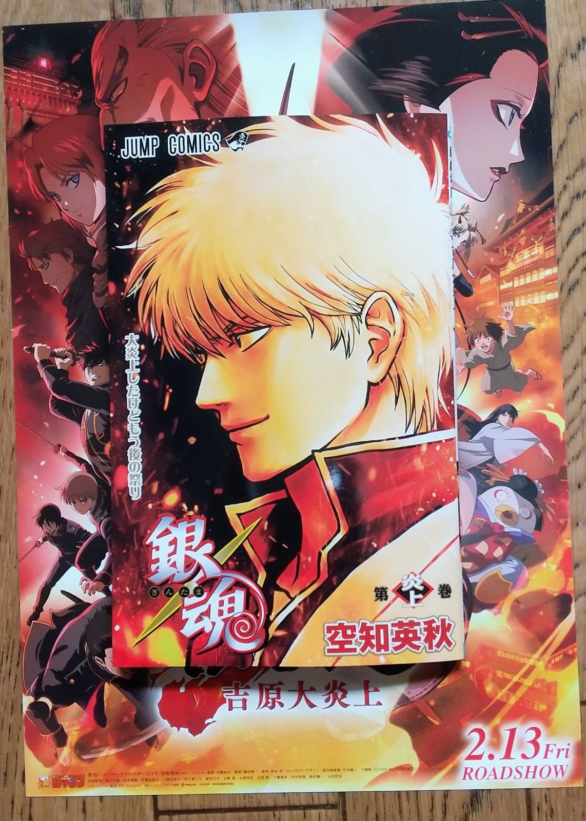 劇場版 銀魂 吉原大炎上 映画 特典 第一弾 コミック 1冊 おまけ