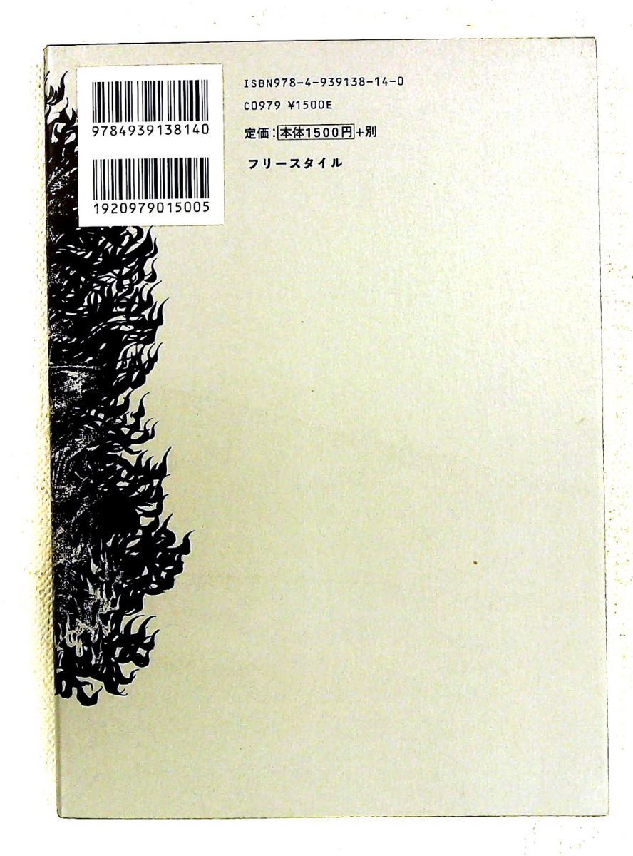 ライク ア ローリング ストーン 宮谷 一彦 フリースタイル - メルカリ