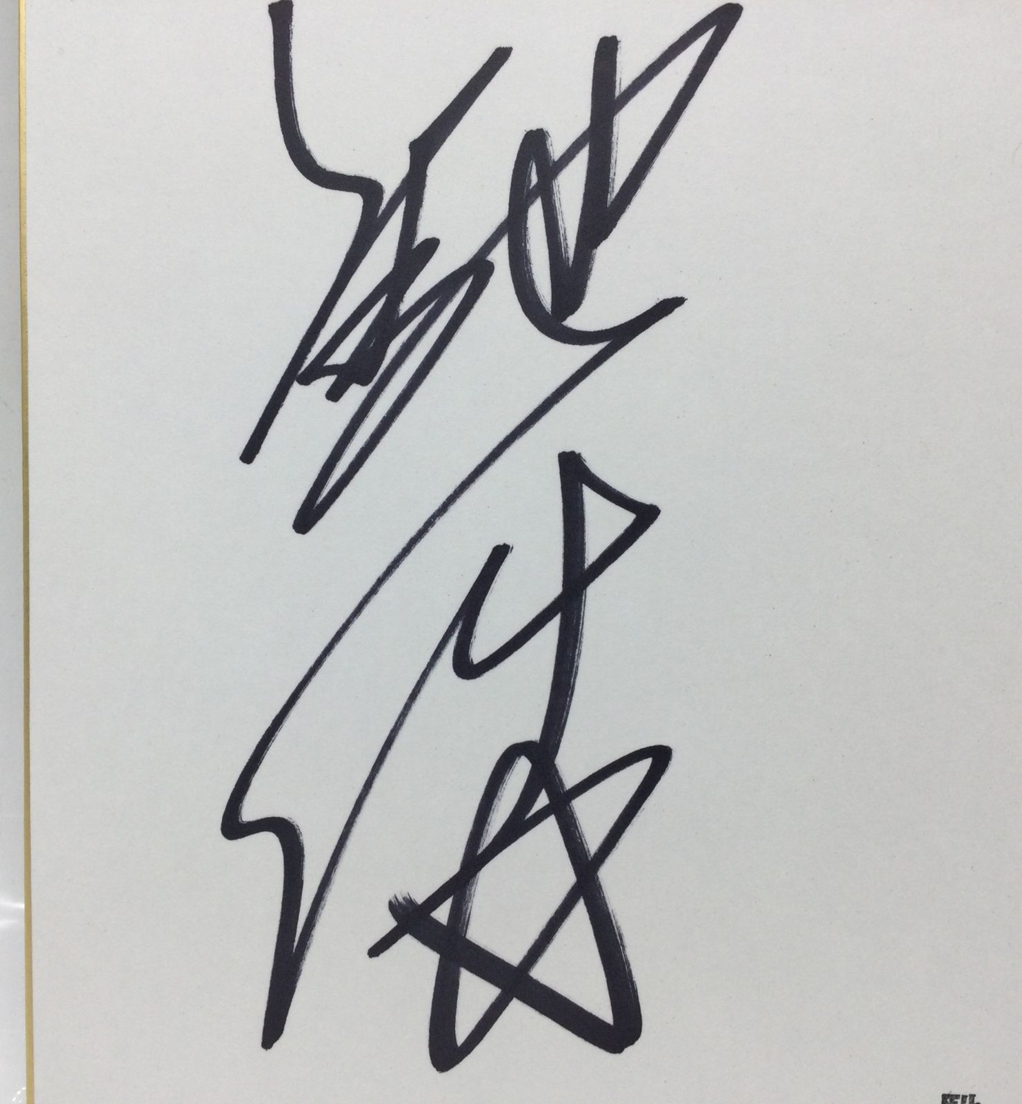 2236 【直筆サイン色紙】馳浩 新日本プロレス プロレスラー 元文部科学