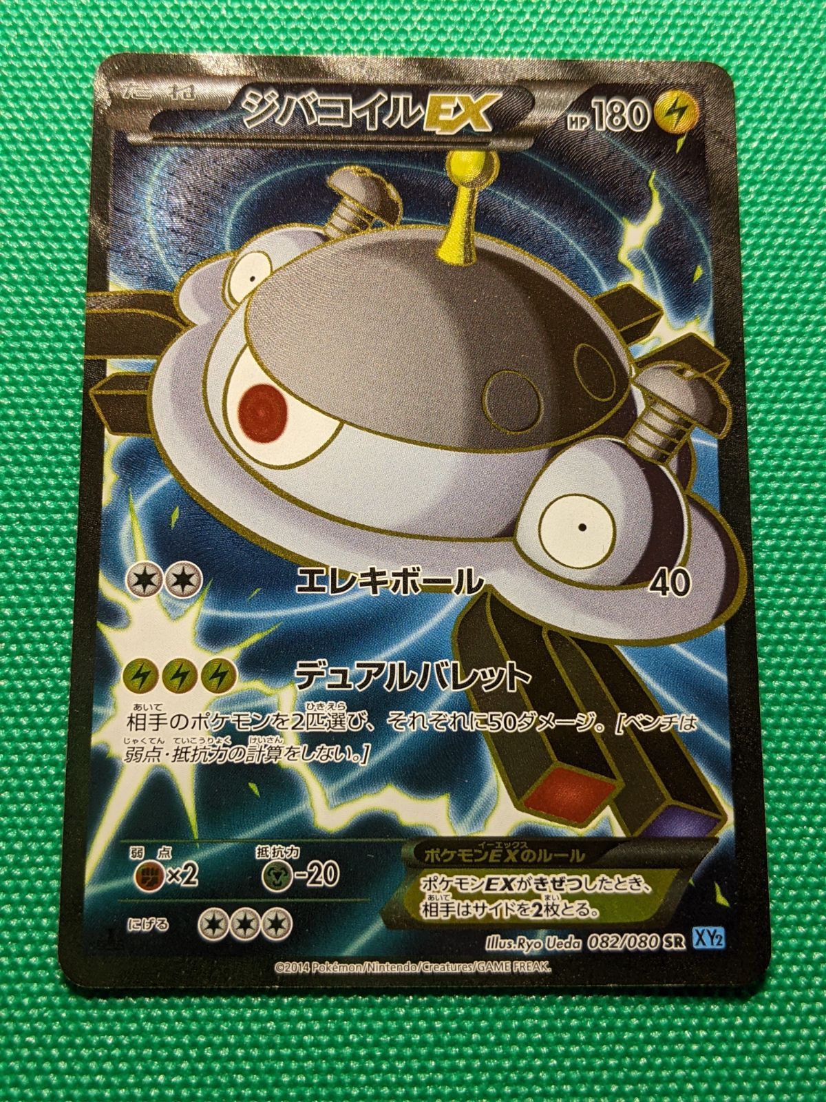ポケモンカード ジバコイルEX 082/080 SR XY2 ワイルドブレイズ - メルカリ