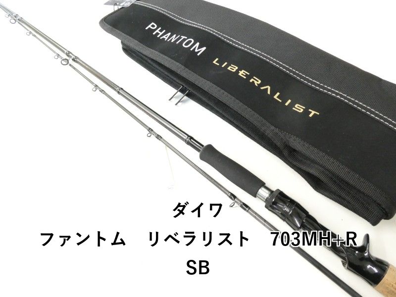 ダイワ ファントム リベラリスト 703MH+RSB (02-9202080027) - メルカリ
