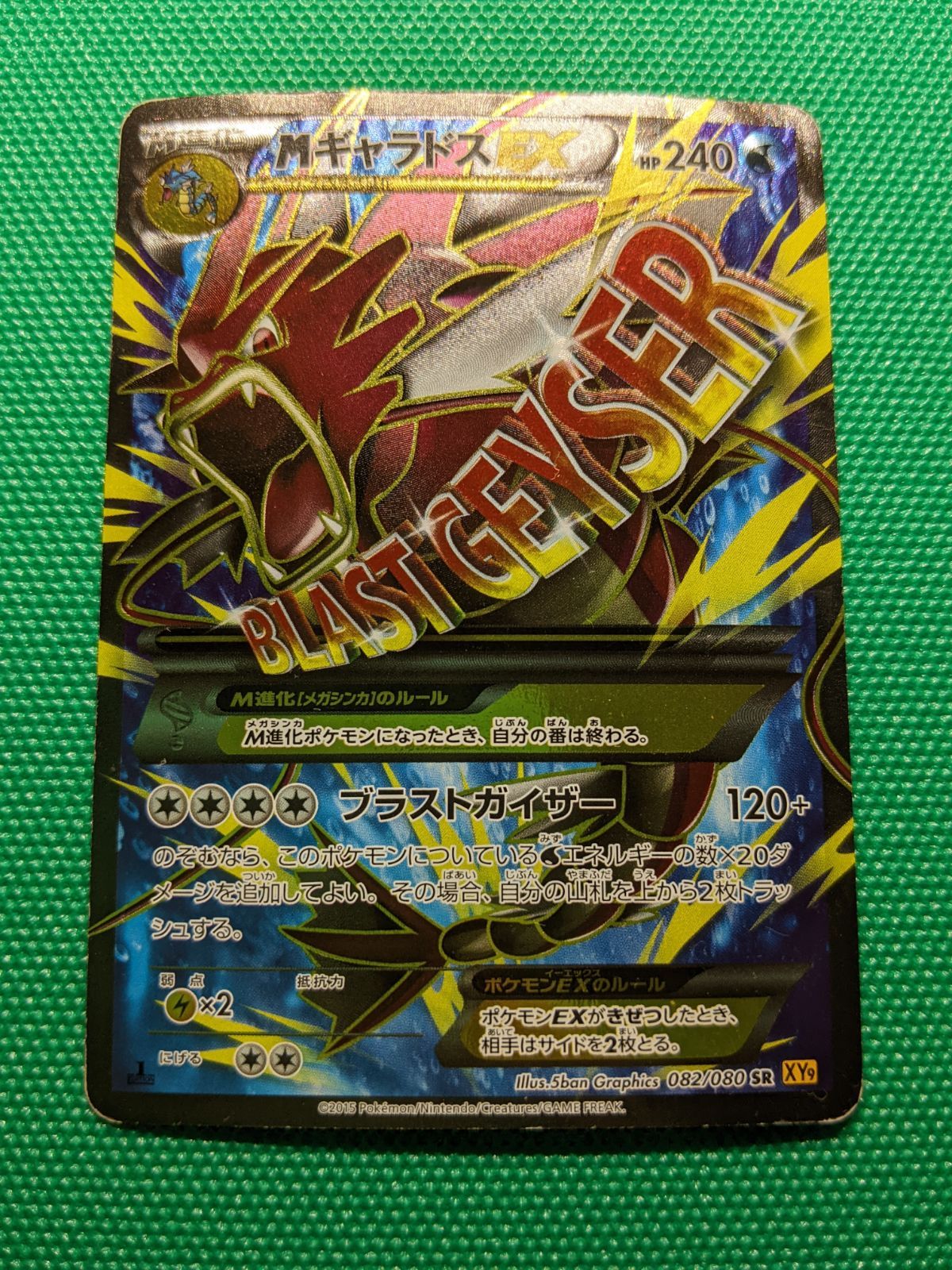 ポケモンカード MギャラドスEX 082/080 SR XY9 破天の怒り - メルカリ