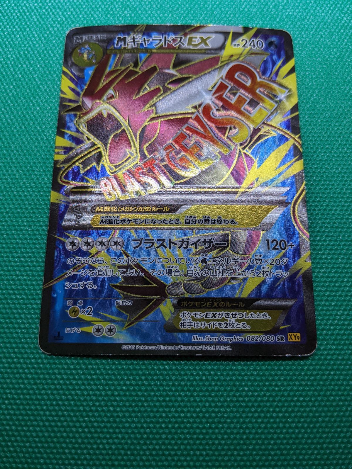 ポケモンカード MギャラドスEX 082/080 SR XY9 破天の怒り - メルカリ