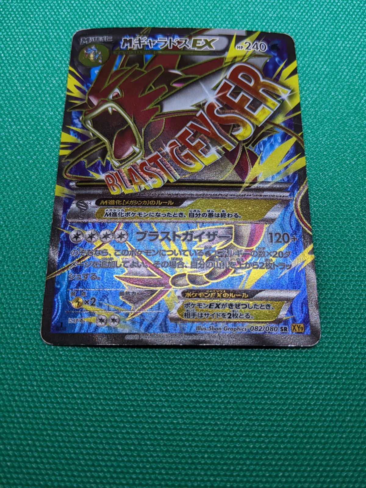 ポケモンカード MギャラドスEX 082/080 SR XY9 破天の怒り - メルカリ