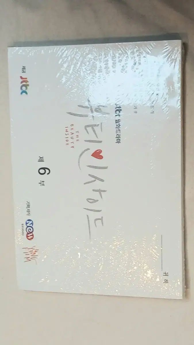 未開封 ビューティー・インサイド スクリプトブック ハン・ヒョジュ