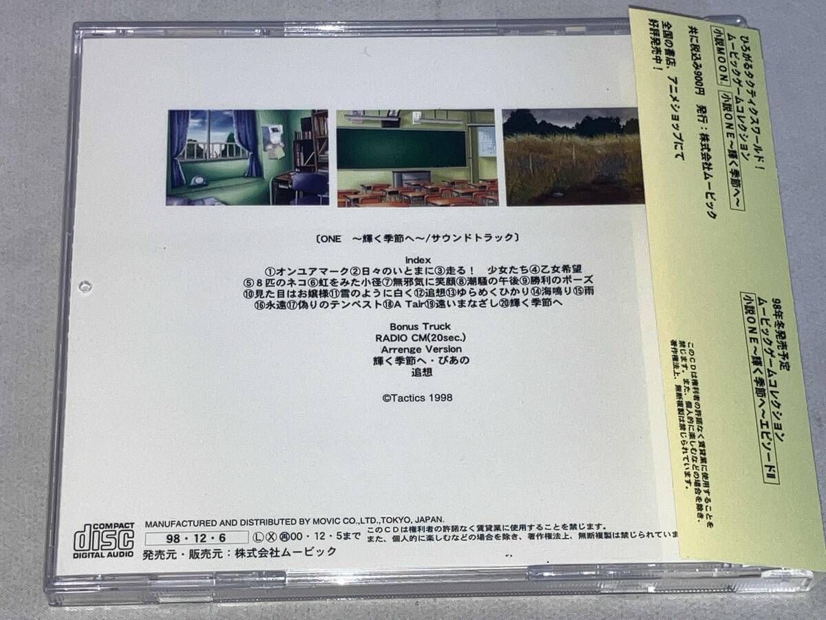 ゲｰム・ミュｰジック ONE ~輝く季節へ~/サウンドトラック - メルカリ