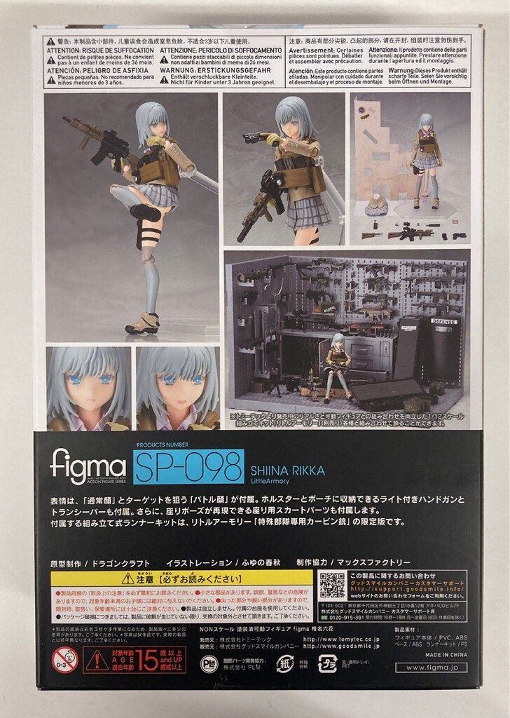 TOMYTEC figma リトルアーモリー 椎名六花 SP-098 - メルカリ