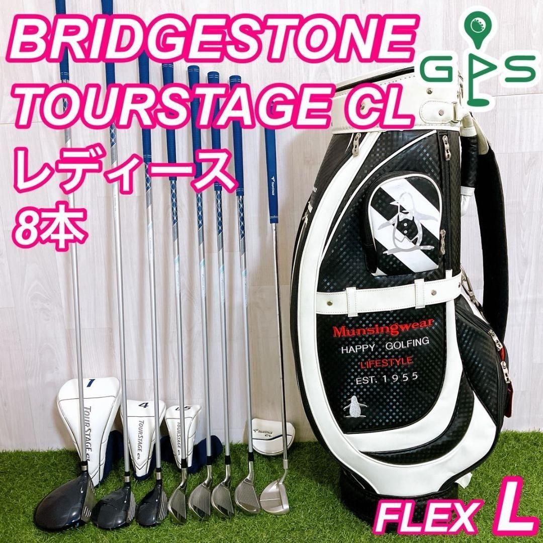 初心者向け！ ブリヂストン ツアーステージ CL レディース ゴルフ