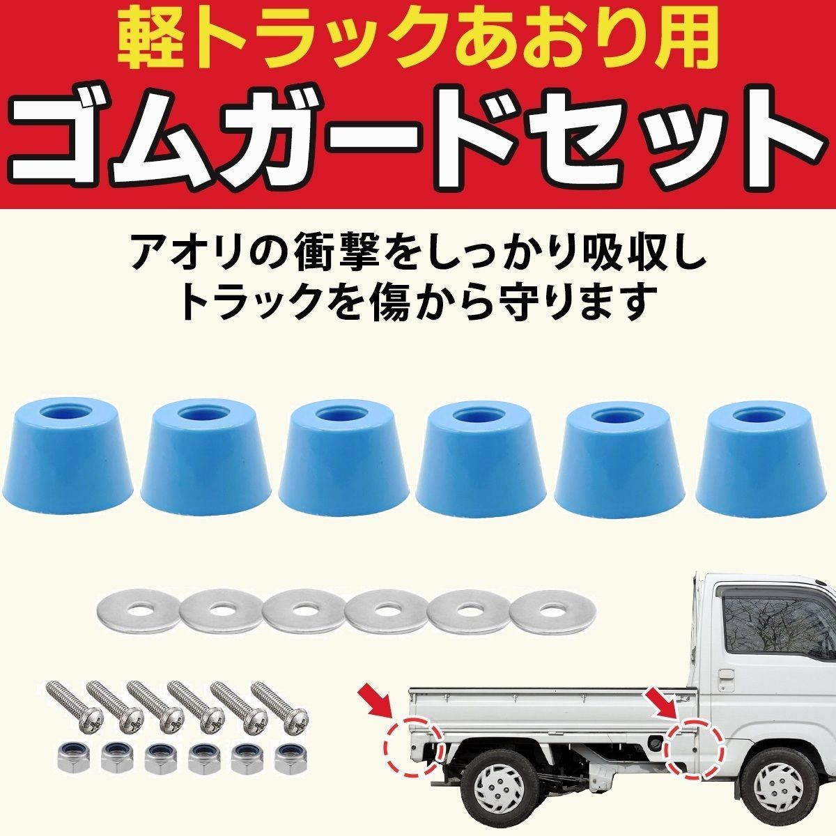 あおりプロテクター 軽トラ あおりハンドル ダイハツ ハイゼット 