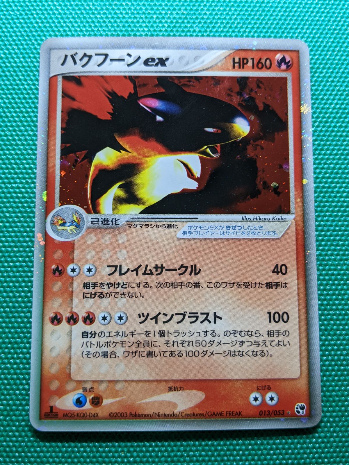 バクフーンex ☆ 第2弾拡張パック 砂漠のきせき 013/053 ポケモンカード バクフーンex 013/053 第2弾拡張パック 砂漠のきせき