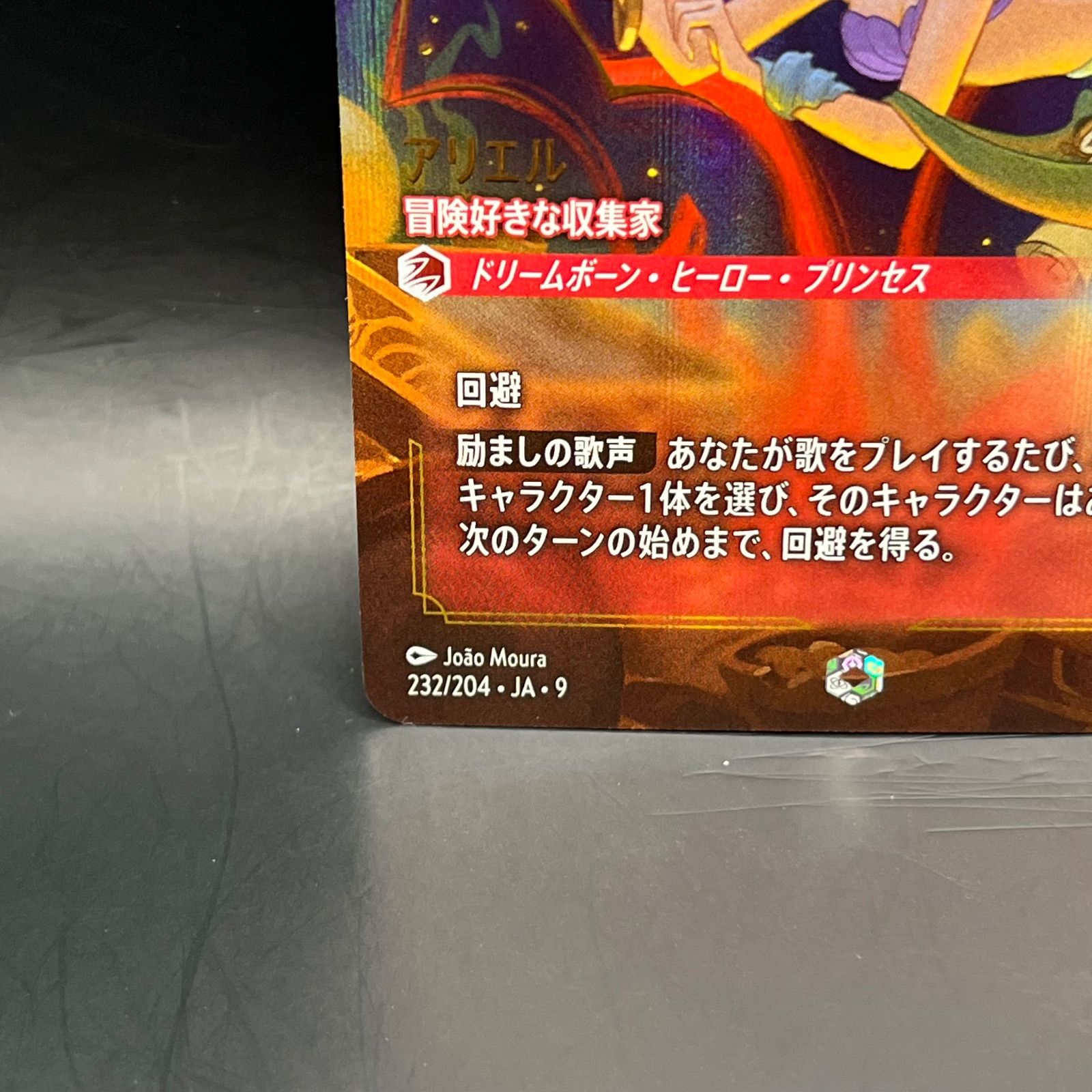 ロルカナ】アリエル 冒険好きな収集家【エンチャンテッド】 【公式通販】