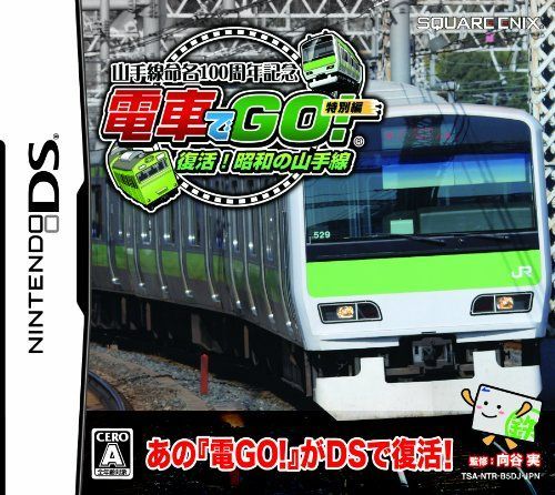 山手線命名100周年記念電車でGO特別編復活昭和の山手線/中古xbox
