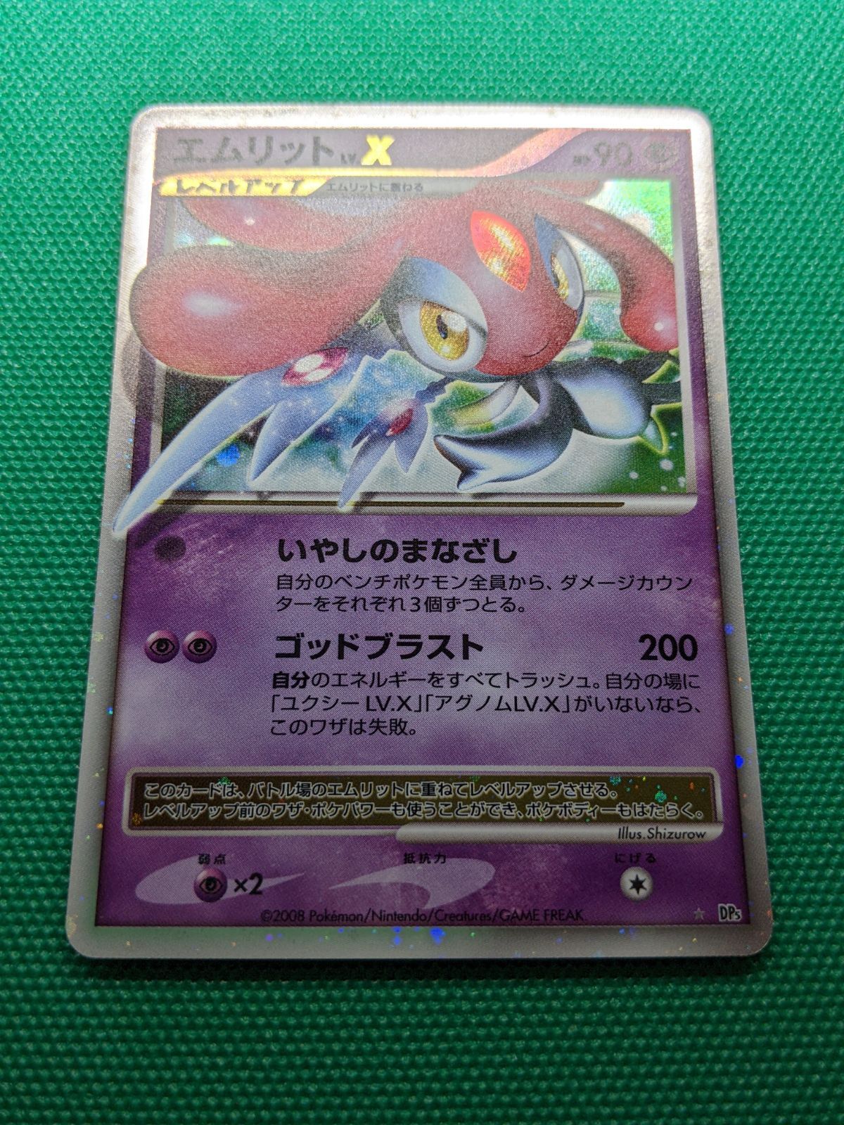 ポケモンカード エムリットLV.X DP5 拡張パック 秘境の叫び - メルカリ