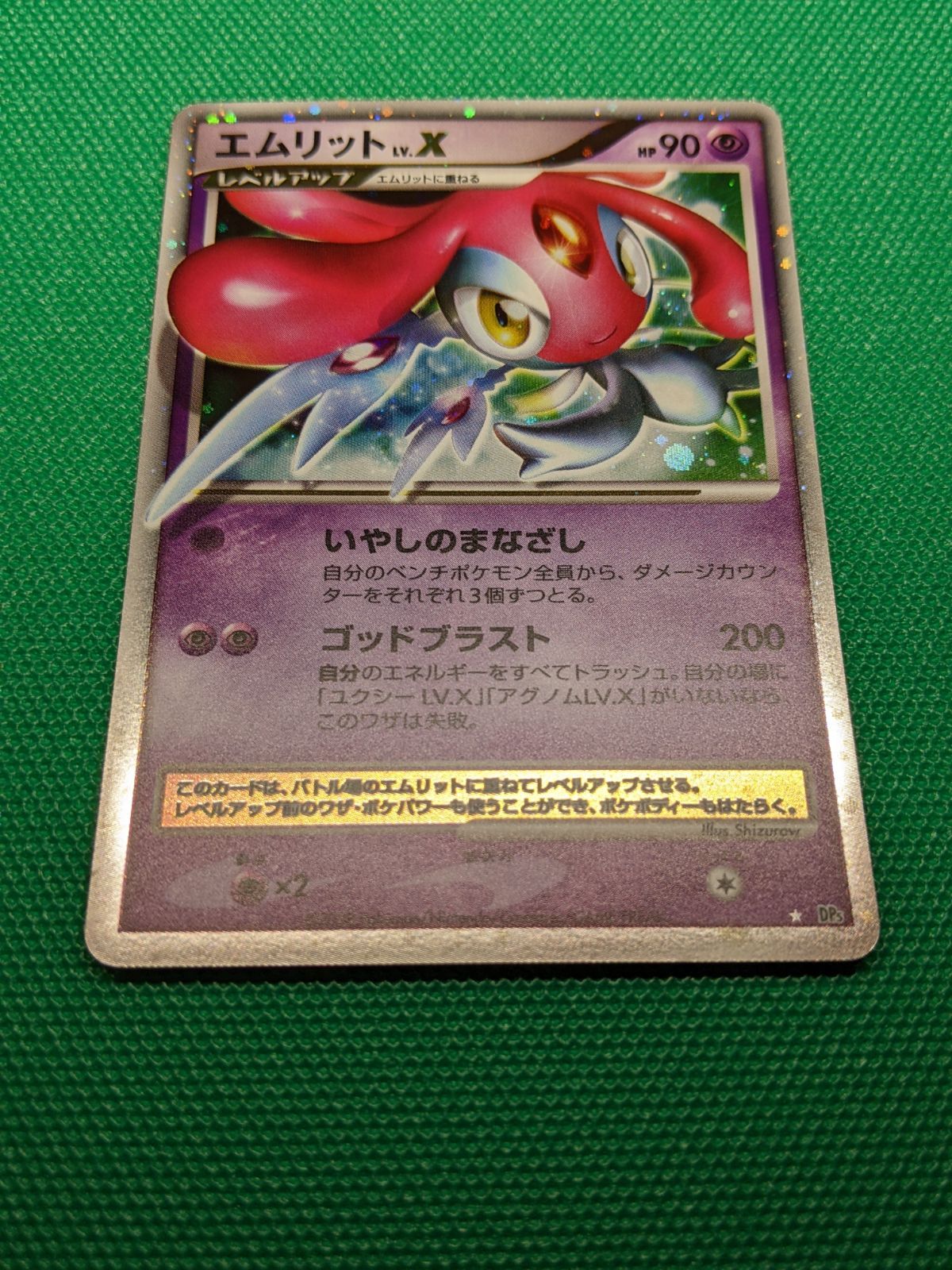 ポケモンカード エムリットLV.X DP5 拡張パック 秘境の叫び - メルカリ