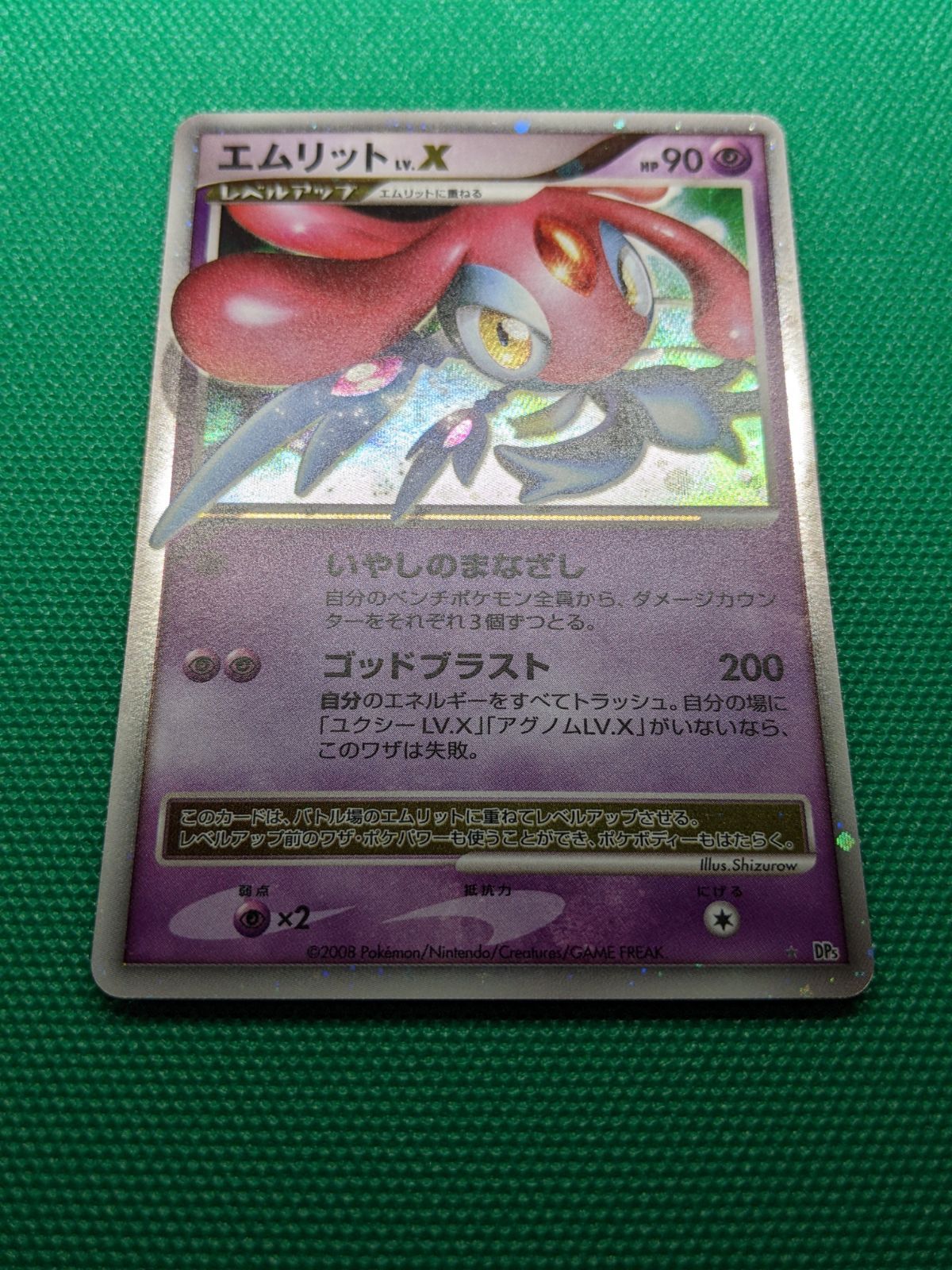 ポケモンカード エムリットLV.X DP5 拡張パック 秘境の叫び - メルカリ