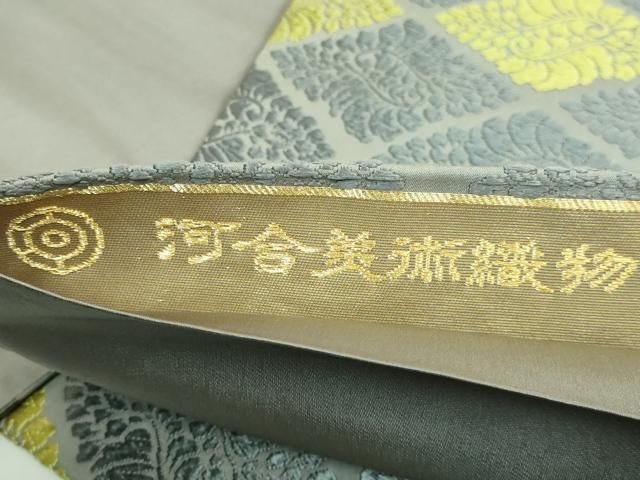 平和屋着物○極上 西陣 河合美術織物謹製 六通柄袋帯 唐織 藤花房 菱
