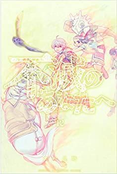 不滅のあなたへ コミック 1-12巻セット 【公式通販】