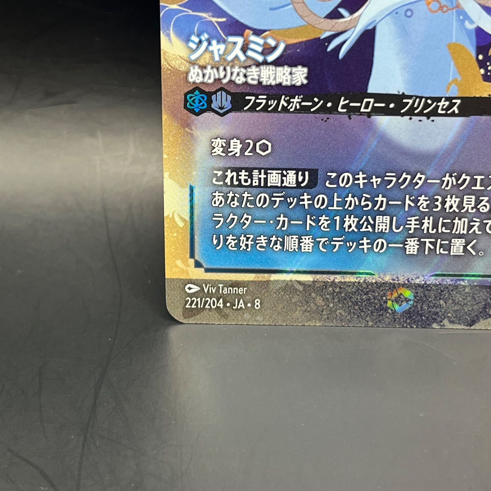ロルカナ デュアル サファイア スティール ジャスミン ぬかりなき戦略