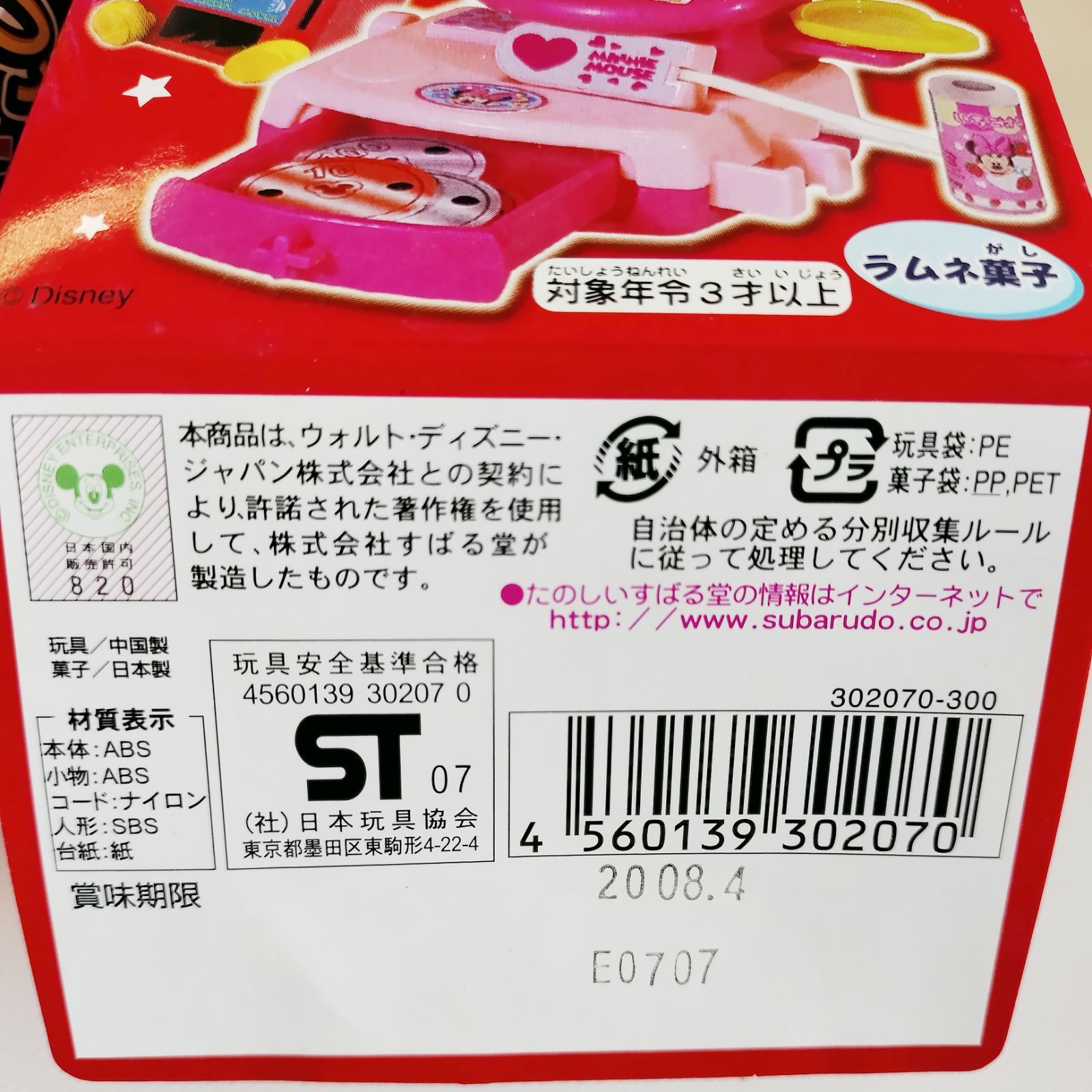 当時物 ディズニー ファンファンタイムミニ ミッキー&ミニー 全6種6個