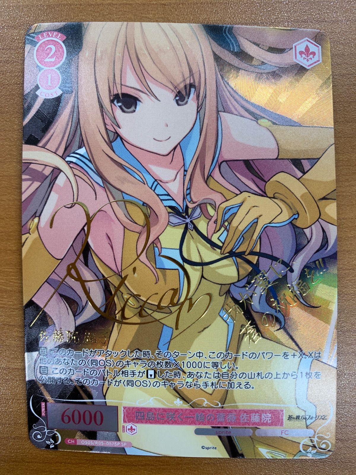 状態A 四島に咲く一輪の薔薇 佐藤院 SP サイン OS05/R05-057SP