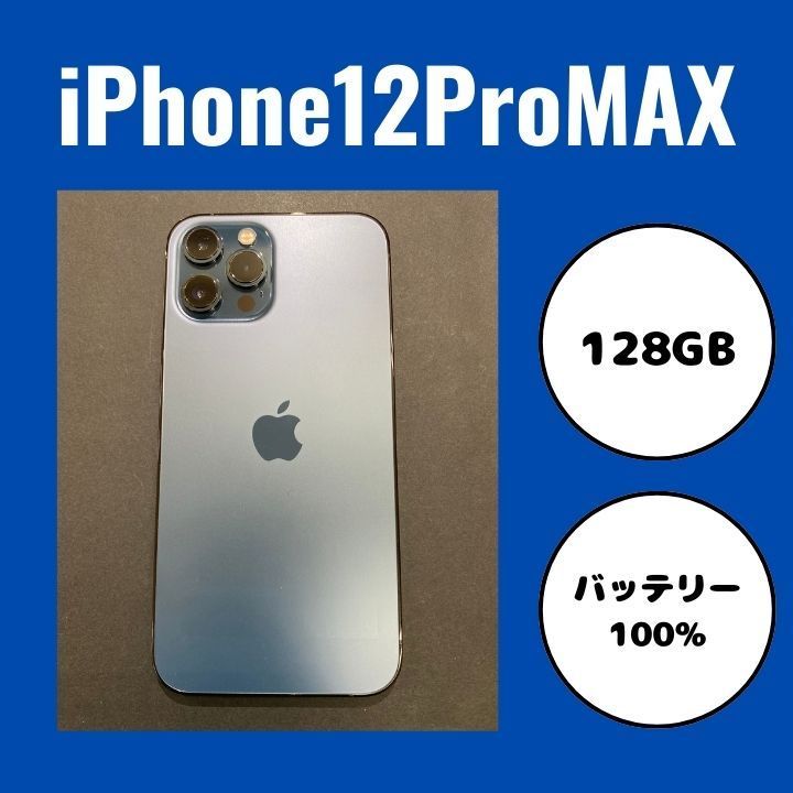 iPhone12ProMax（アイフォン） 128GB パシフィックブルー バッテリー