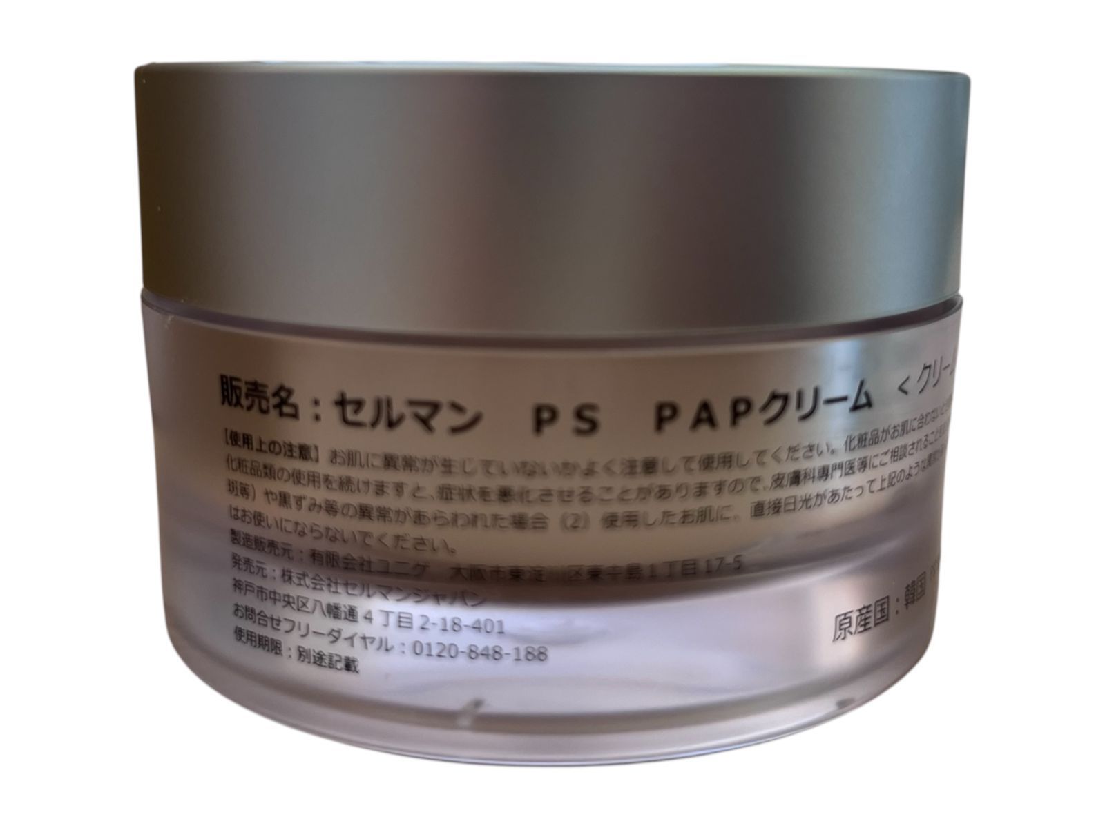 管理101】新品未使用 セルマン PS PAPクリーム 50ml 外箱付 フェイス