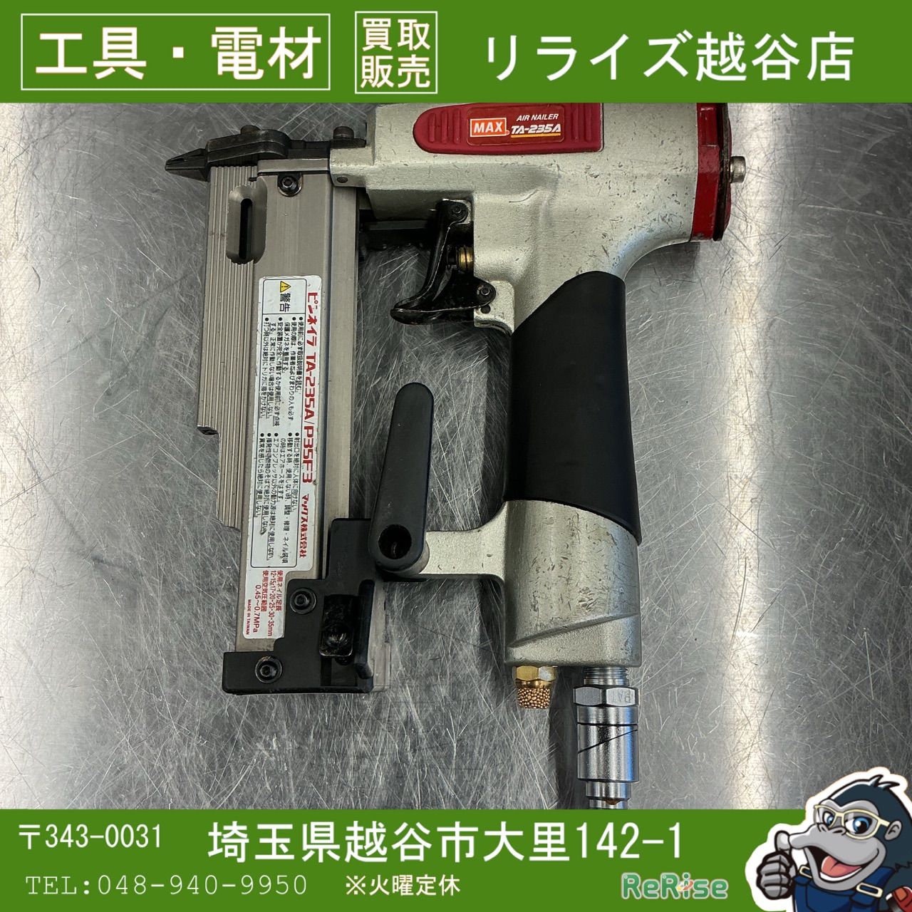 中古】マックス/MAX 常圧ピンネイラ TA-235A/P35F3 【越谷店】 - メルカリ