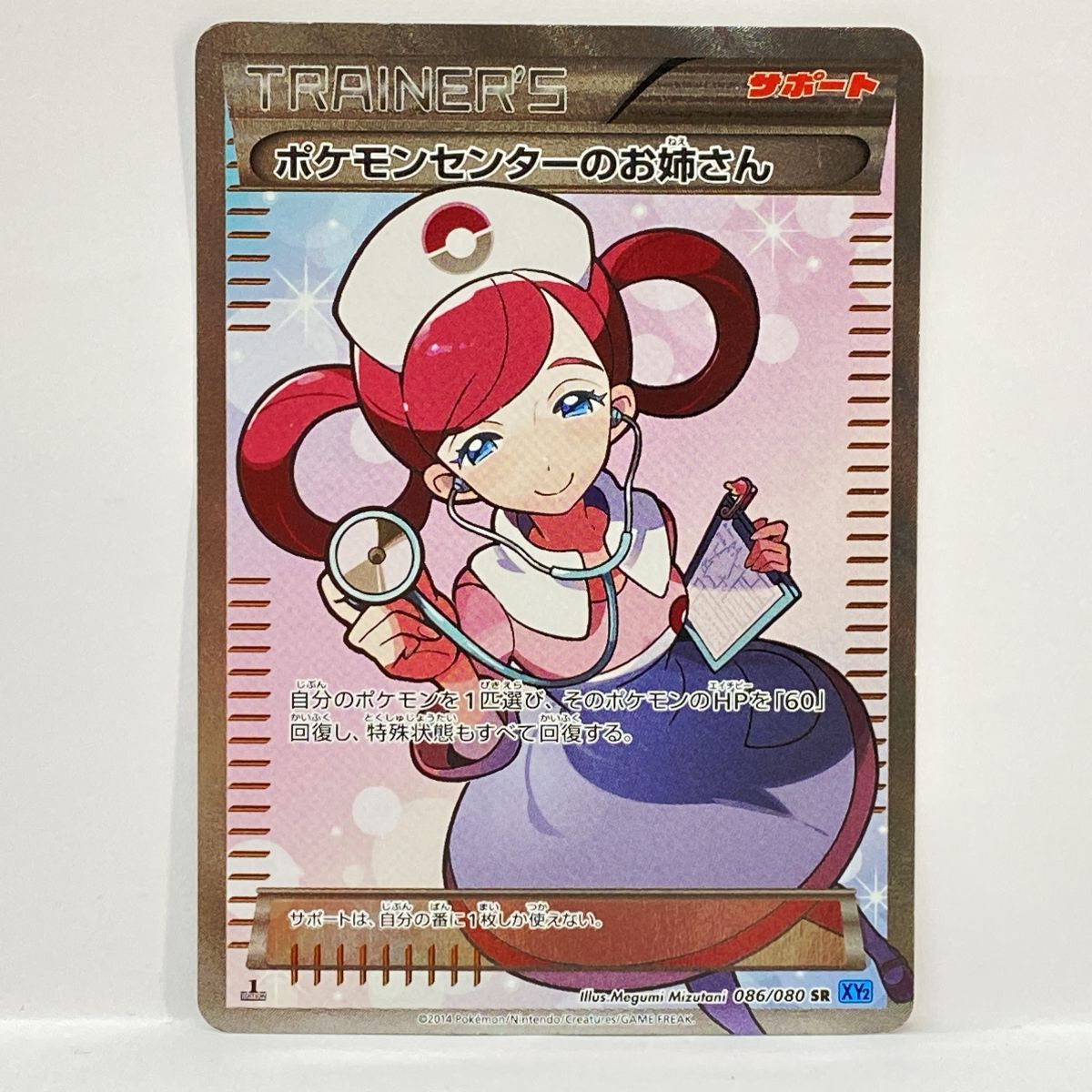 ポケモンセンターのお姉さん SR アンリミ XY2 ポケモンセンターのお姉さん SR XY2 ポケモンカード ポケカ 拡張パック