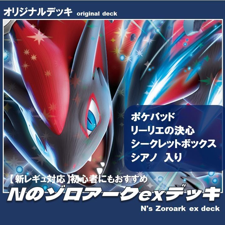 ポケカ / 構築済みデッキ】Nのゾロアークexデッキ - メルカリ