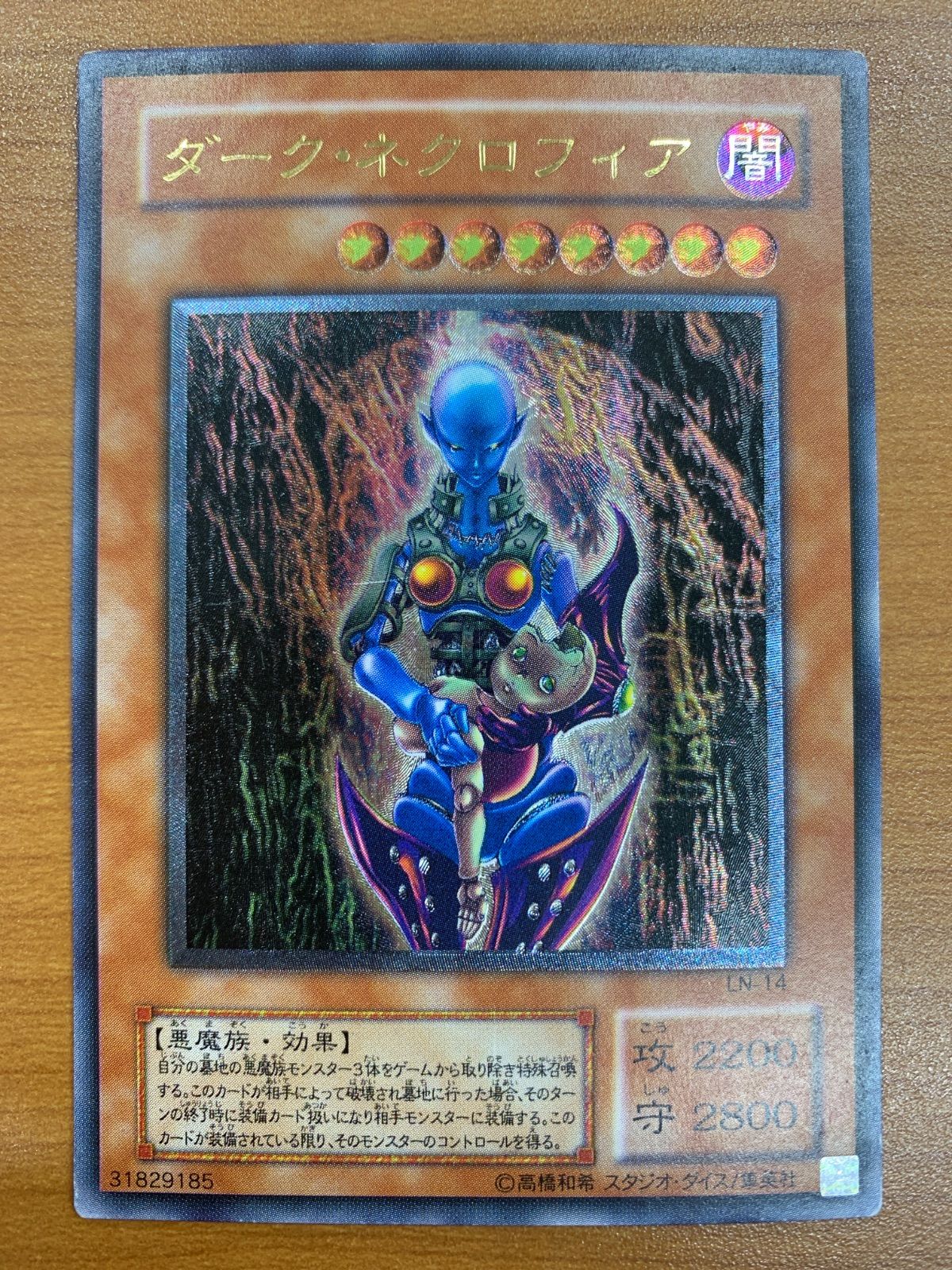 状態C ダーク・ネクロフィア レリーフ LN-14 レリーフ UL