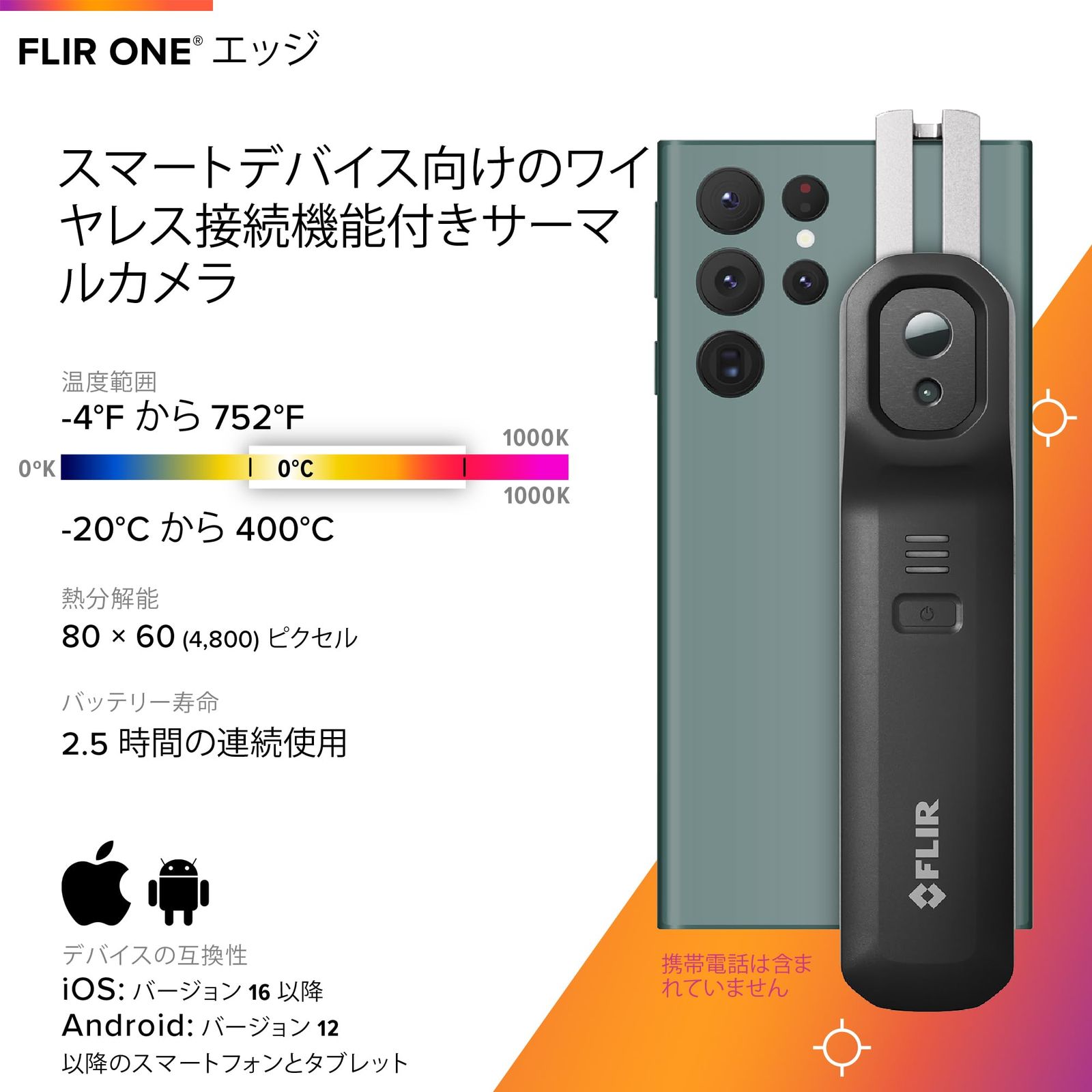 FLIR(フリアー)【国内正規品】FLIR ONE EDGE 赤外線サーモグラフィー 