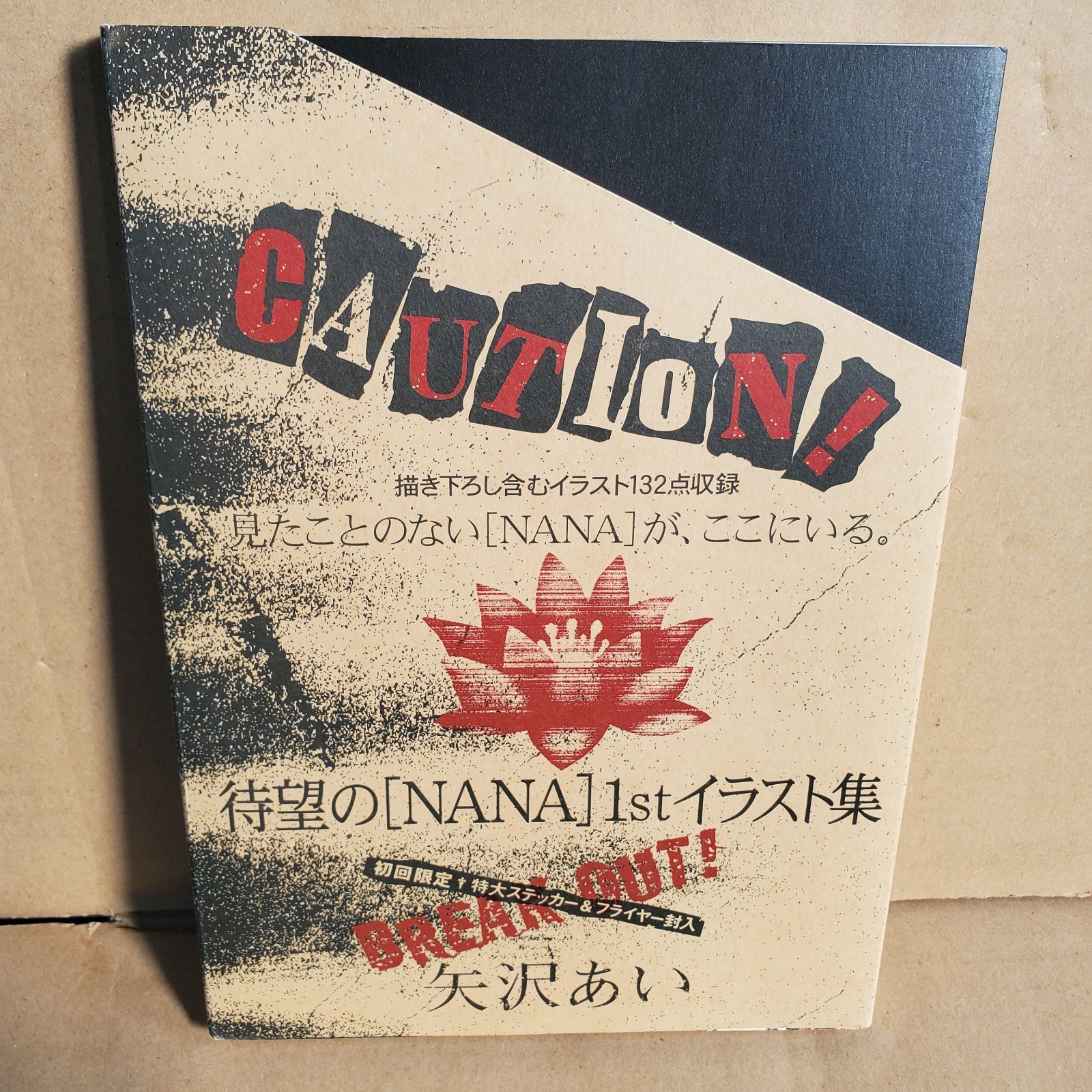 NANA 1st イラスト集 初回特典ステッカー&フライヤー付き 矢沢あい