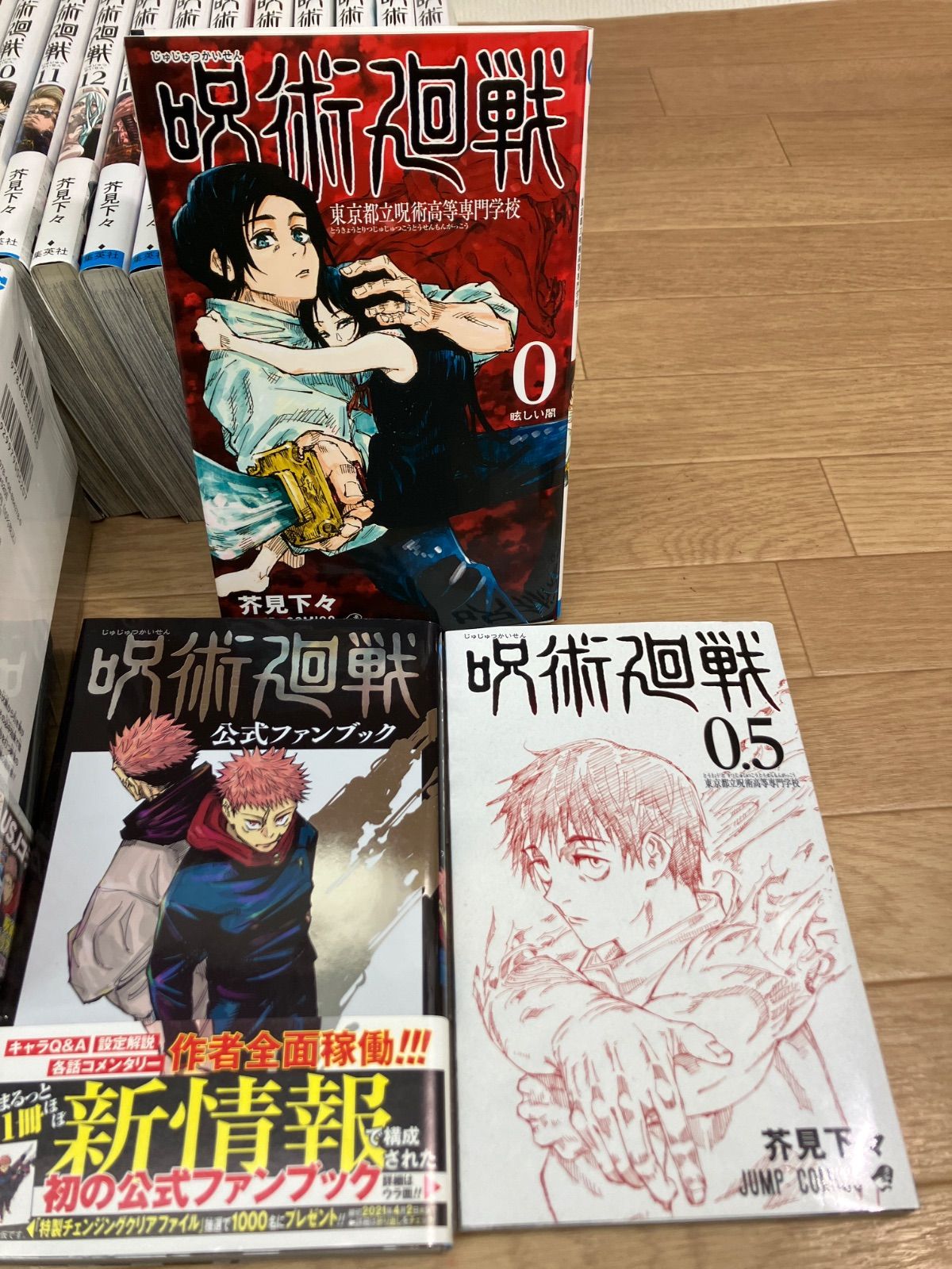 ☆③【未開封11冊】呪術廻戦 1～30巻 全巻+0巻・0.5巻・公式ファン