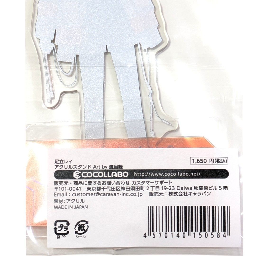送料無料 24時間以内発送 新品 2種セット 足立レイ アクリルスタンド