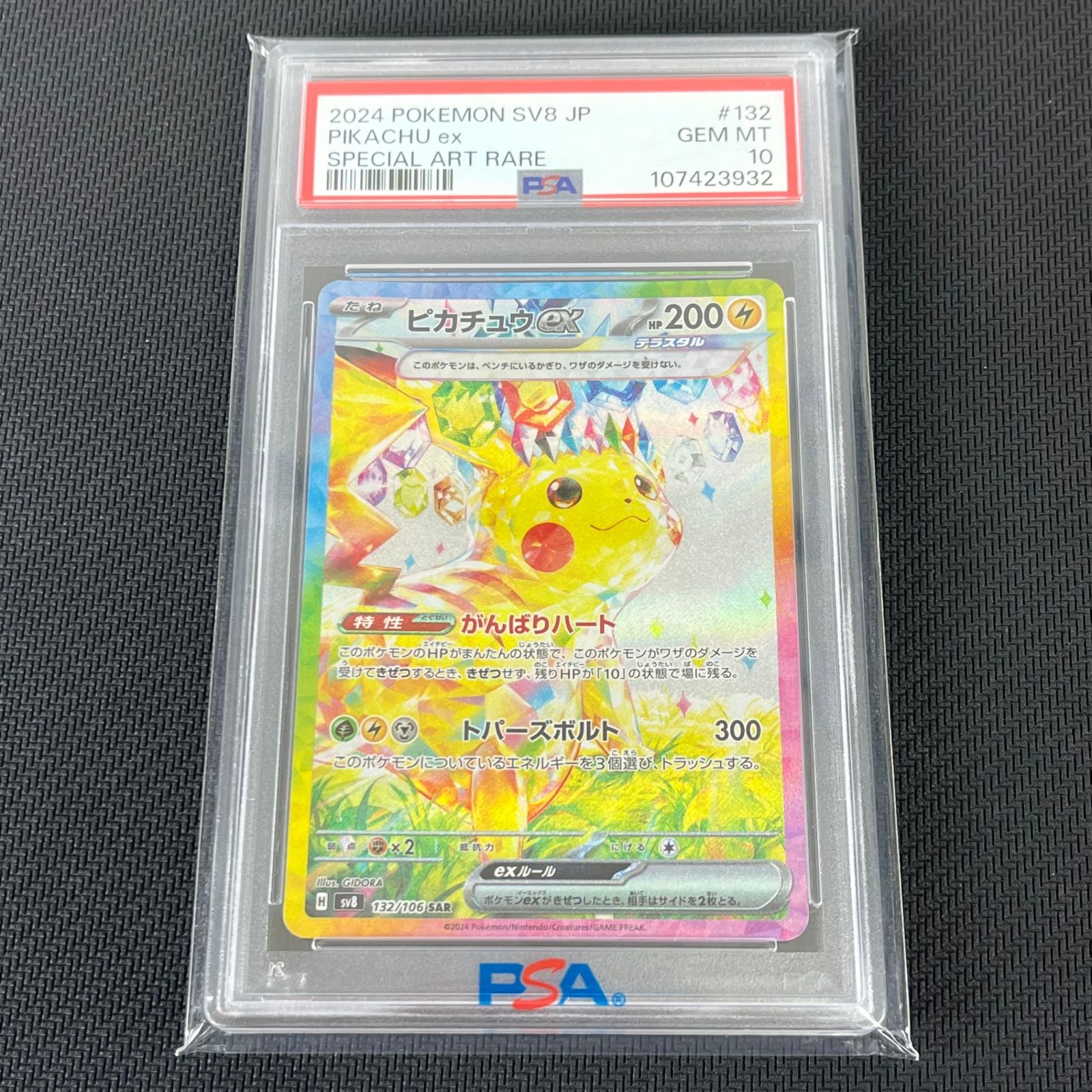 PSA10】ピカチュウex sar SV8 超電ブレイカー 132/106