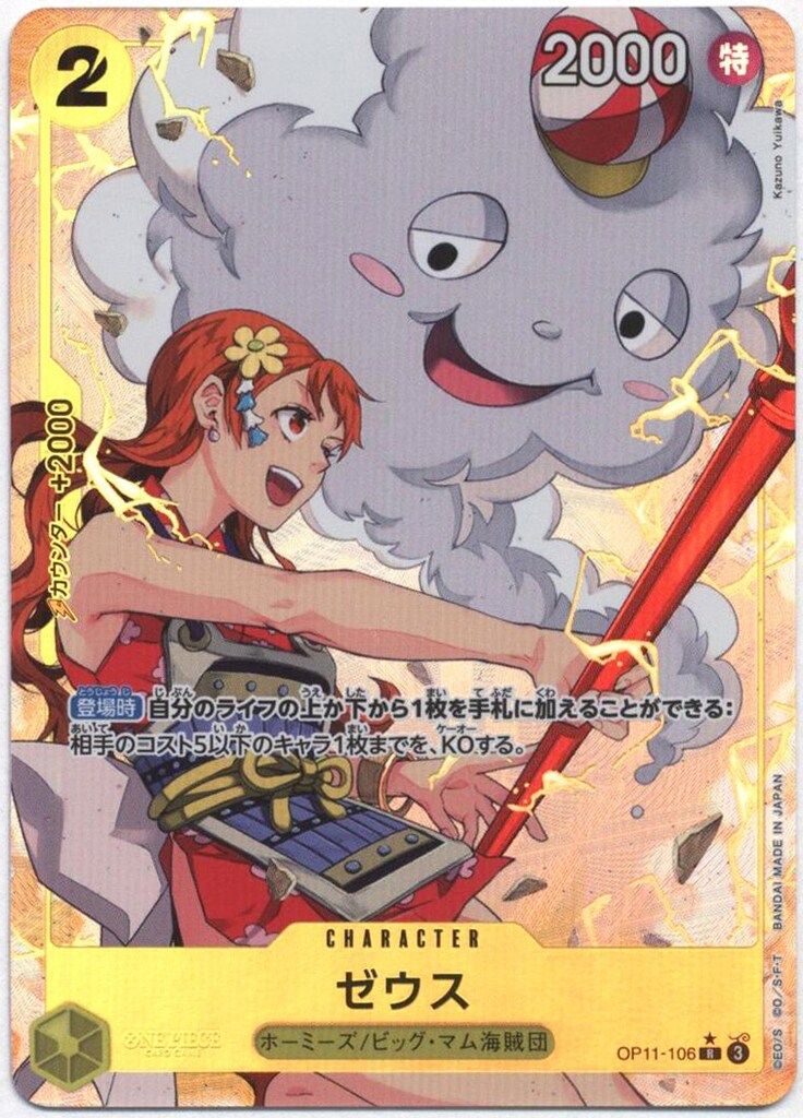 バンダイ 神速の拳 OP11-106 ゼウス Rパラレル - メルカリ