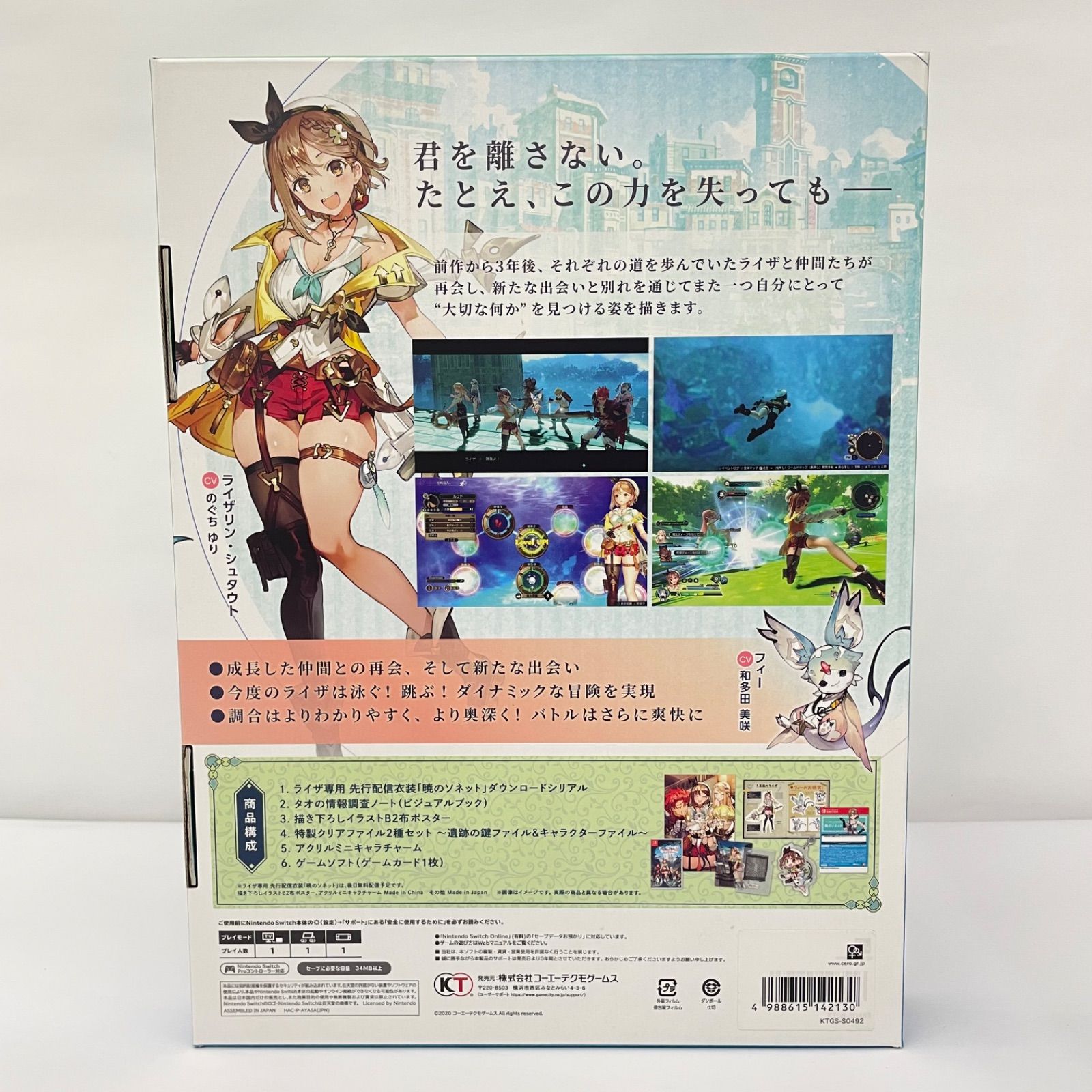 瀬戸店】ニンテンドーSwitch ライザのアトリエ2 プレミアムボックス