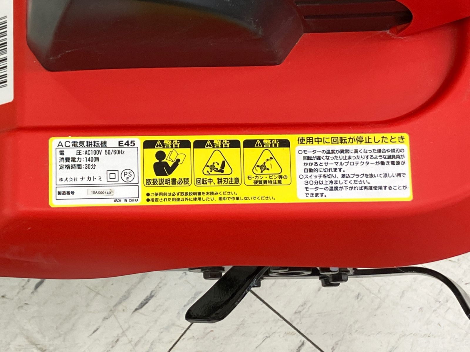 未使用品】KALTIVA（カルティバ）AC電気式耕うん機E45☆アクトツール 