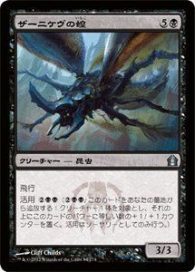 中古】 MTG (マジックザギャザリング) ザーニケヴの蝗/Zanikev Locust