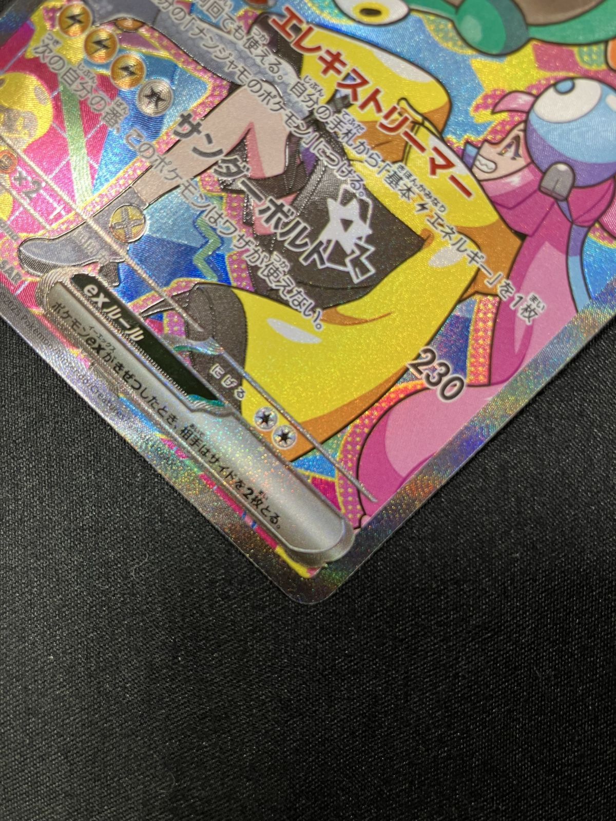 ポケモンカードゲーム ポケカ ナンジャモのハラバリーex SAR M2a-236