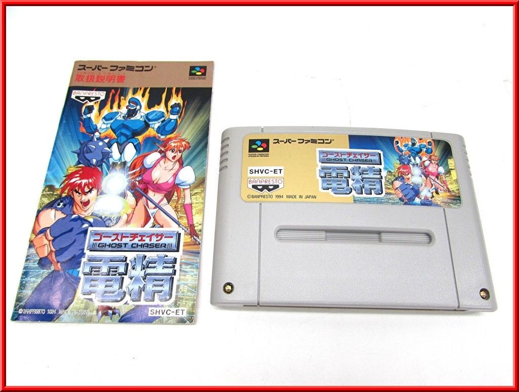 スーパーファミコン SFC ゴーストチェイサー 電精 ゲームソフト 説明書