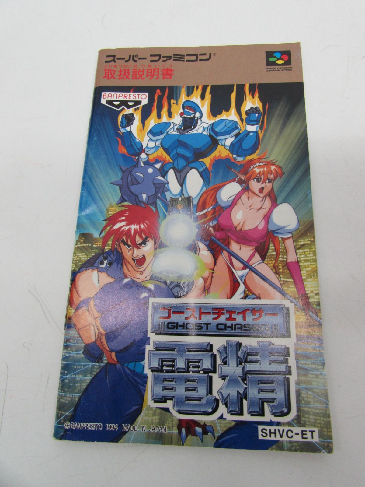 スーパーファミコン SFC ゴーストチェイサー 電精 ゲームソフト 説明書