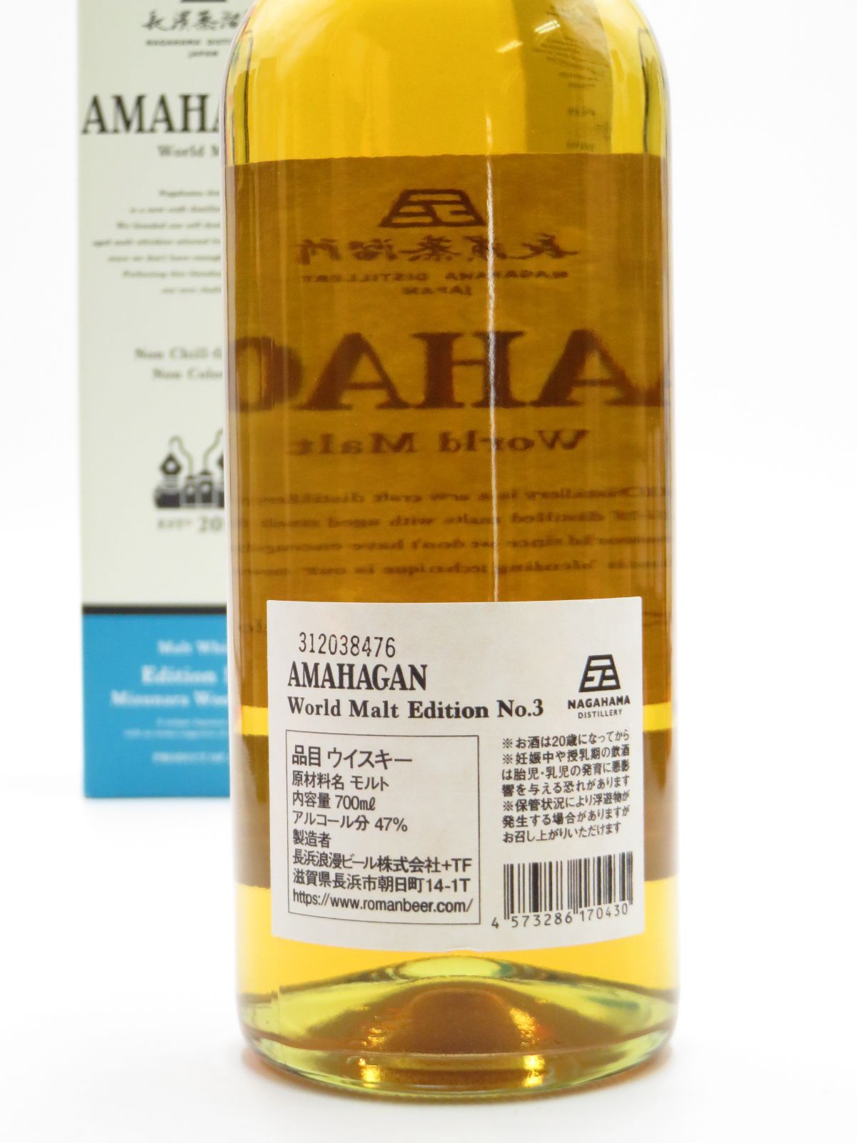 アマハガン ワールドモルト No.3 ミズナラ未開栓 - メルカリ